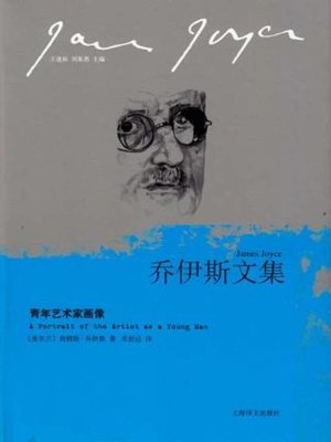 cover image of 青年艺术家画像